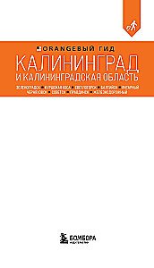 Kaliningrad and Kaliningrad Region. Zelenogradsk, Curonian Spit, Svetlogorsk, Baltiysk, Yantarny, Chernyakhovsk, Sovetsk, Pravdinsk, Zheleznodorozhny